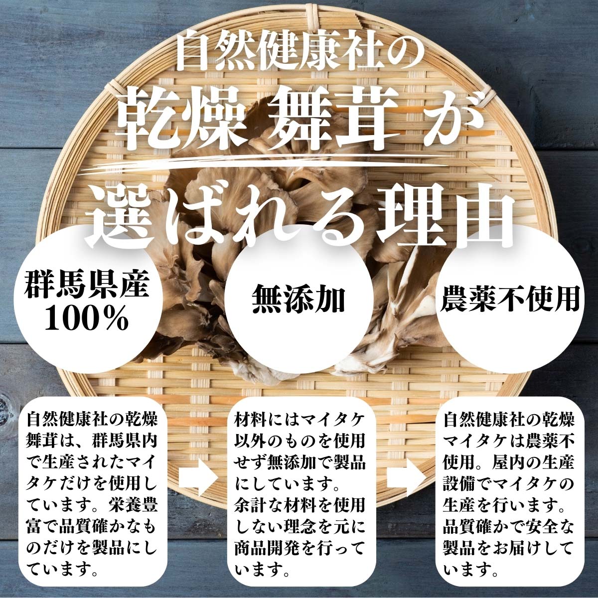 乾燥舞茸が選ばれる理由