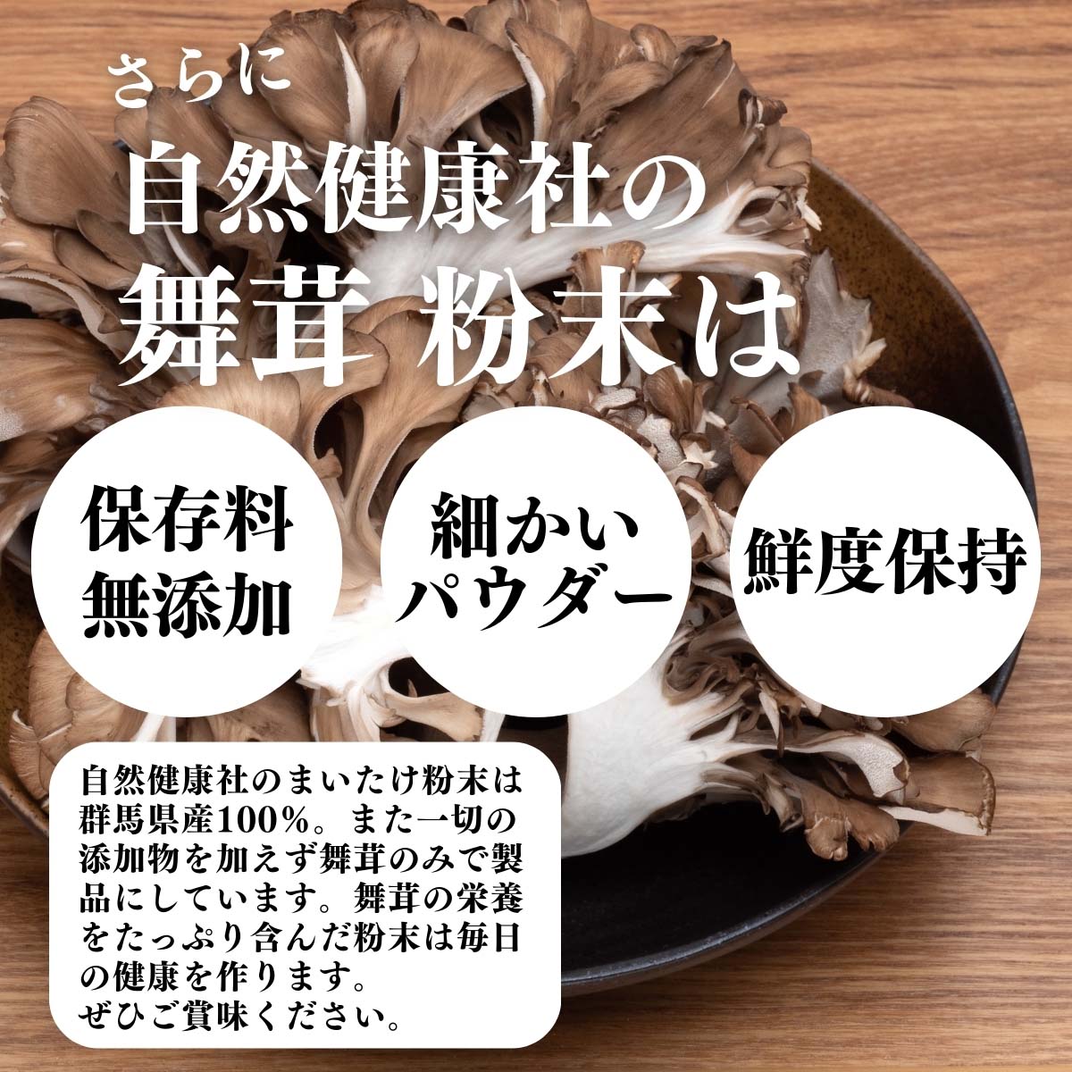 無添加、パウダー、鮮度保持