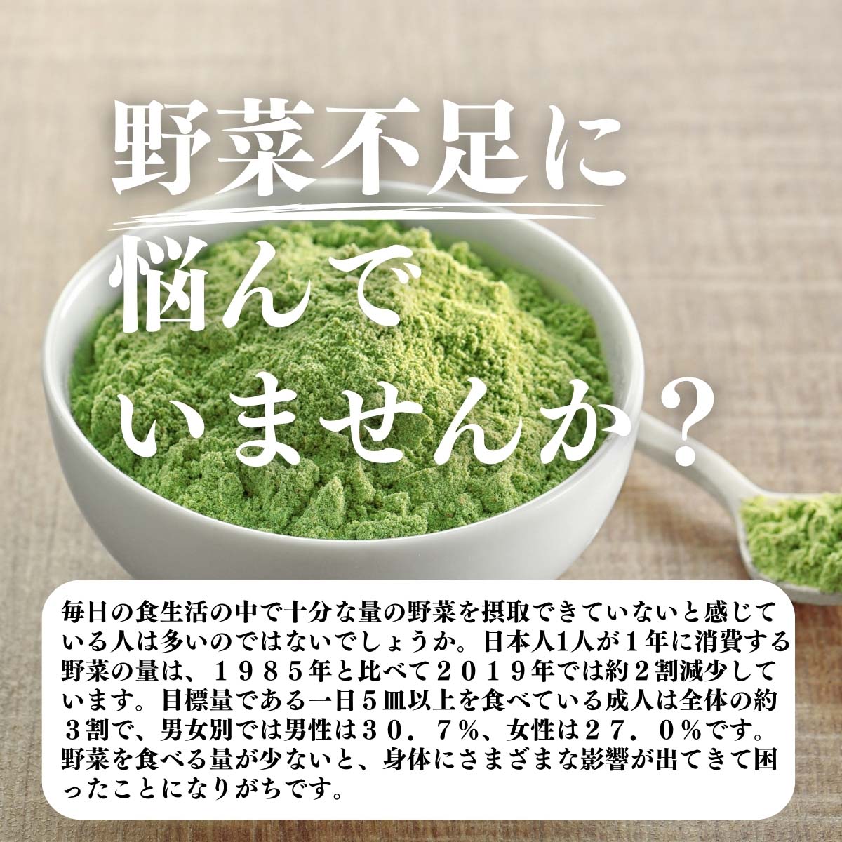 野菜不足に悩んでいませんか？