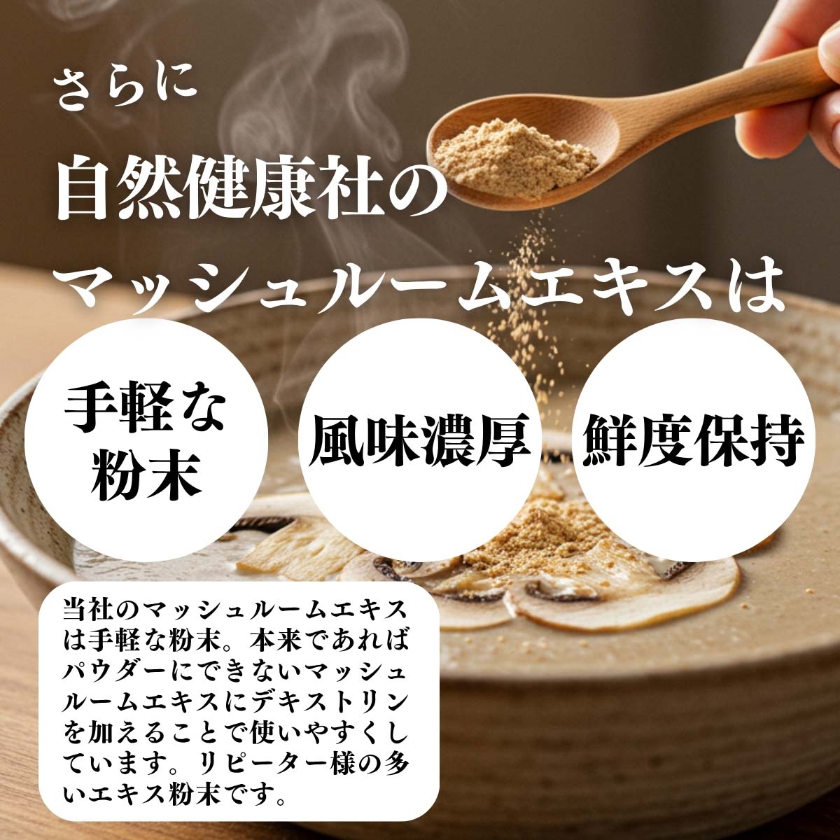 手軽な粉末、風味濃厚、鮮度保持