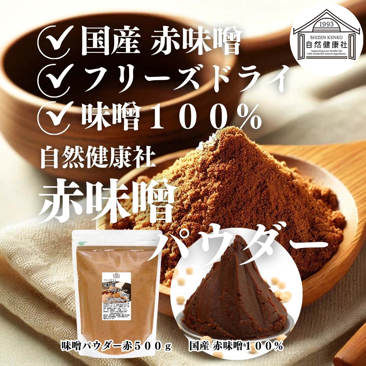 赤味噌パウダー５００ｇ