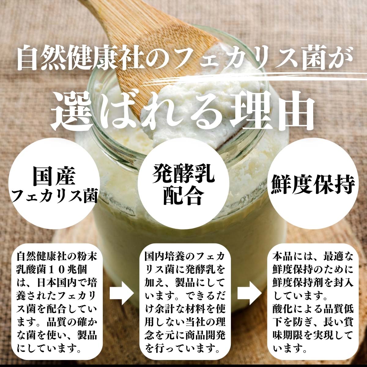 フェカリス菌が選ばれる理由