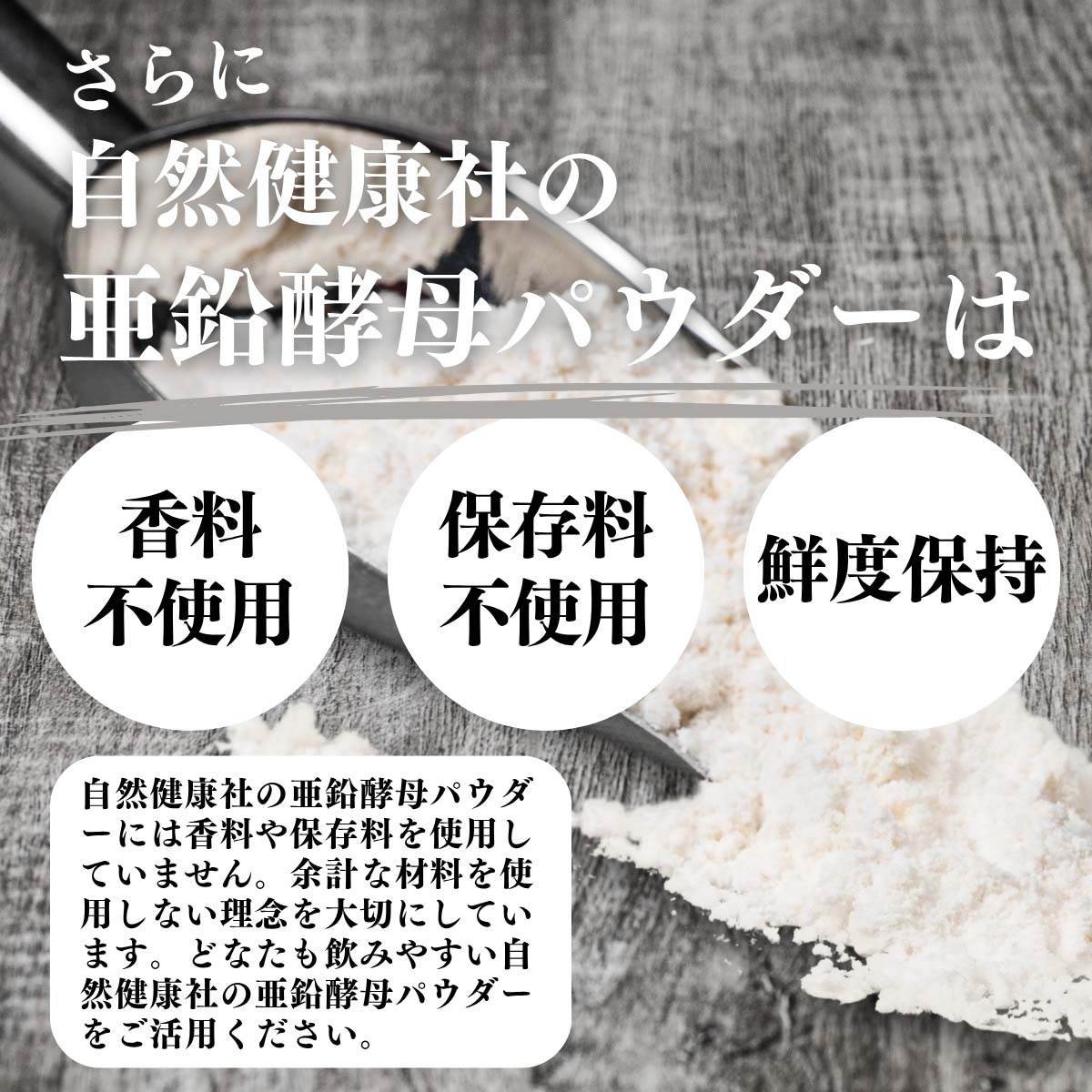 香料不使用、保存料不使用、鮮度保持