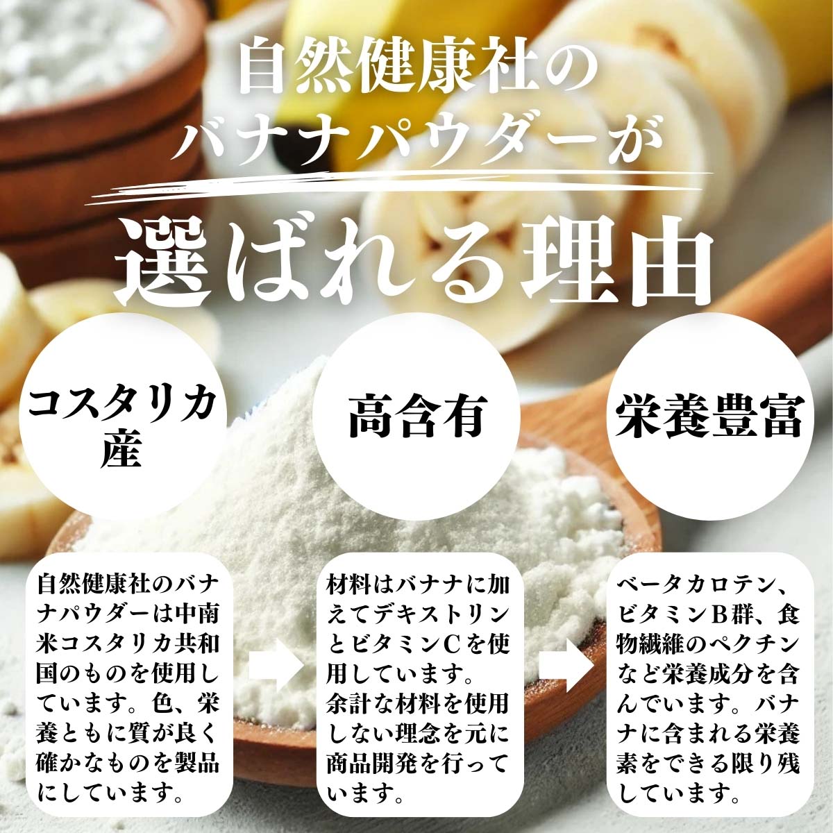 バナナパウダーが選ばれる理由