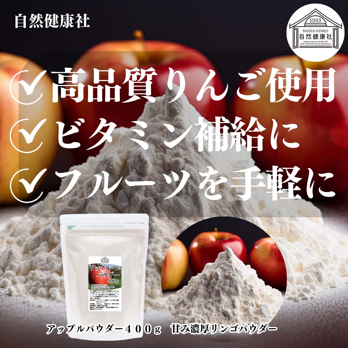 アップルパウダー