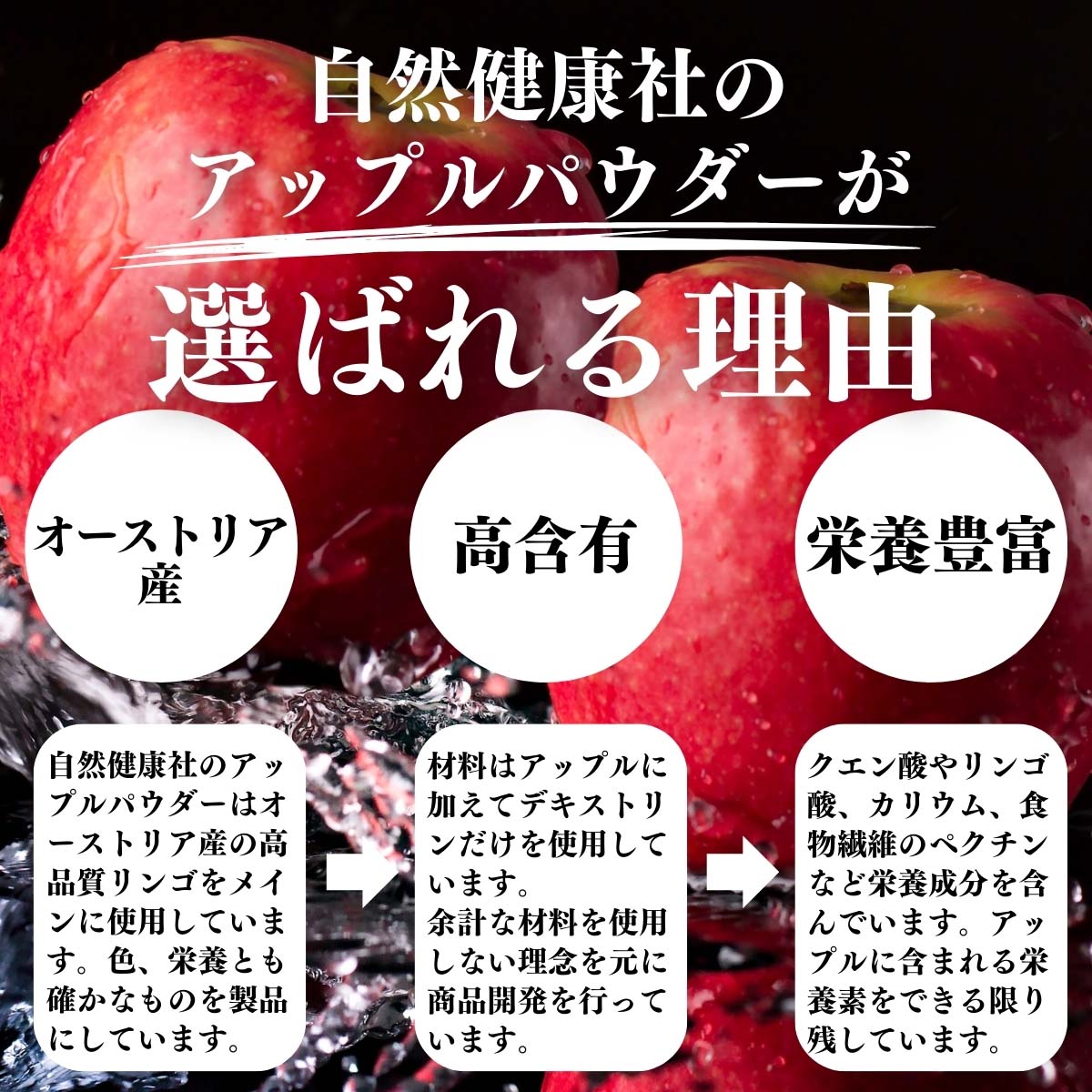 アップルパウダーが選ばれる理由