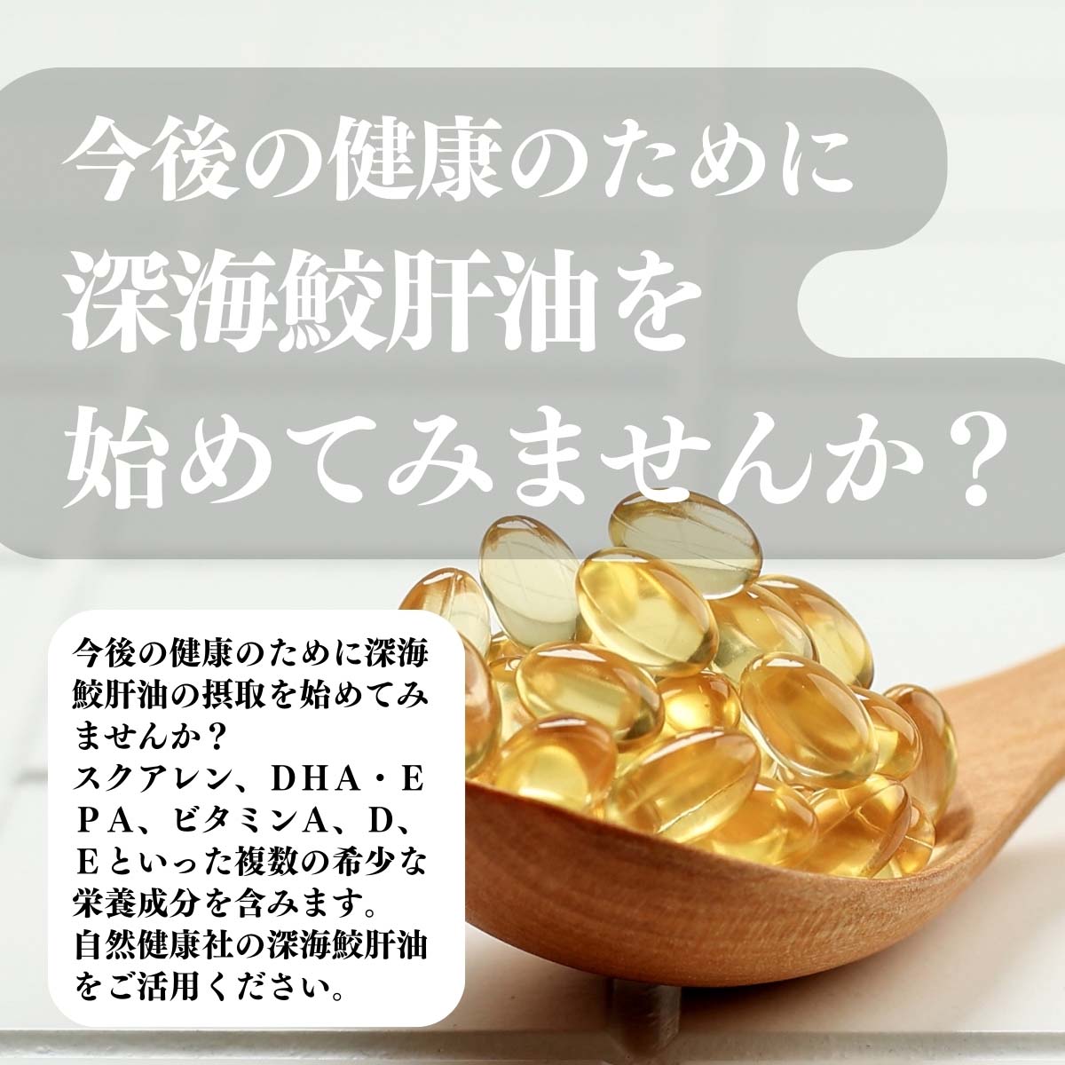 深海鮫肝油を始めてみませんか？