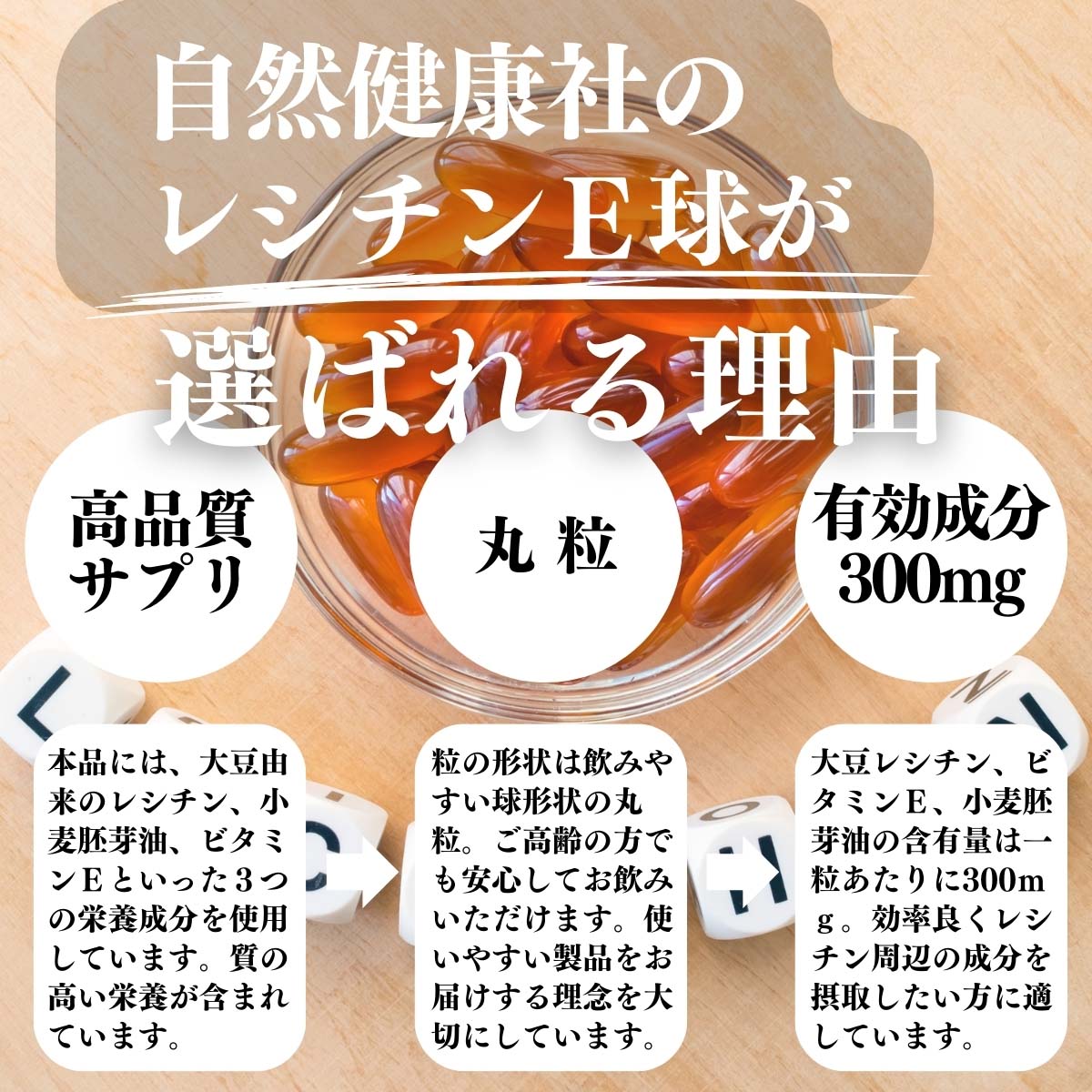 レシチンE球が選ばれる理由