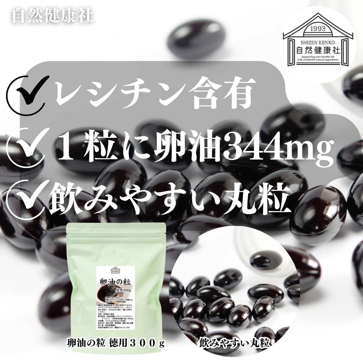 自然健康社の卵油の粒