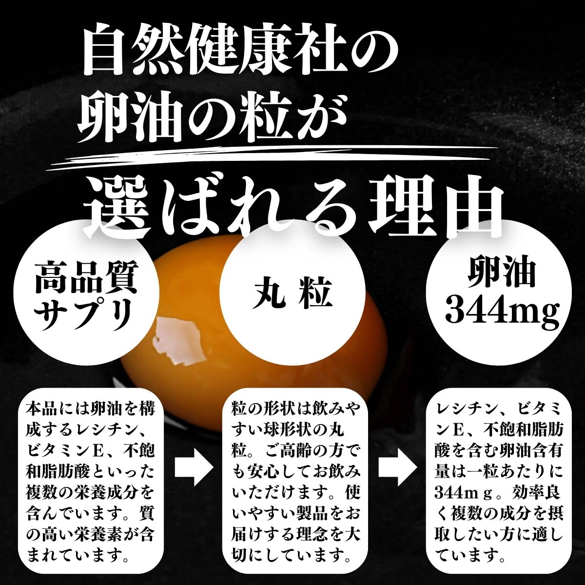 卵油の粒が選ばれる理由