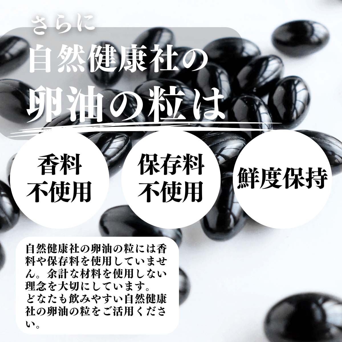 香料不使用、保存料不使用、鮮度保持