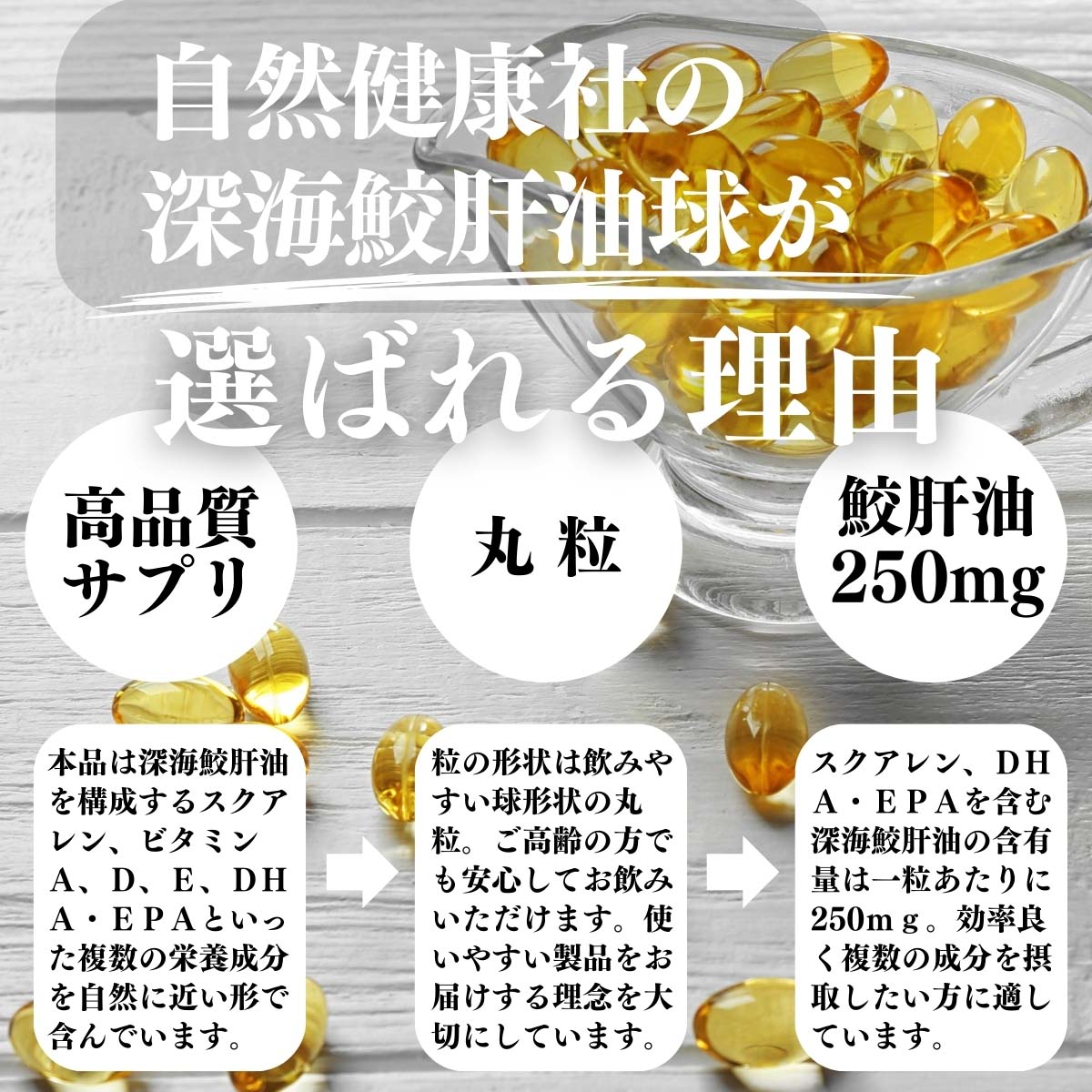 深海鮫肝油球が選ばれる理由