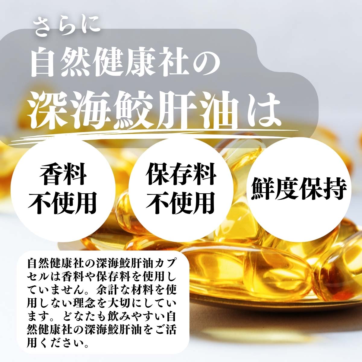 香料不使用、保存料不使用、鮮度保持