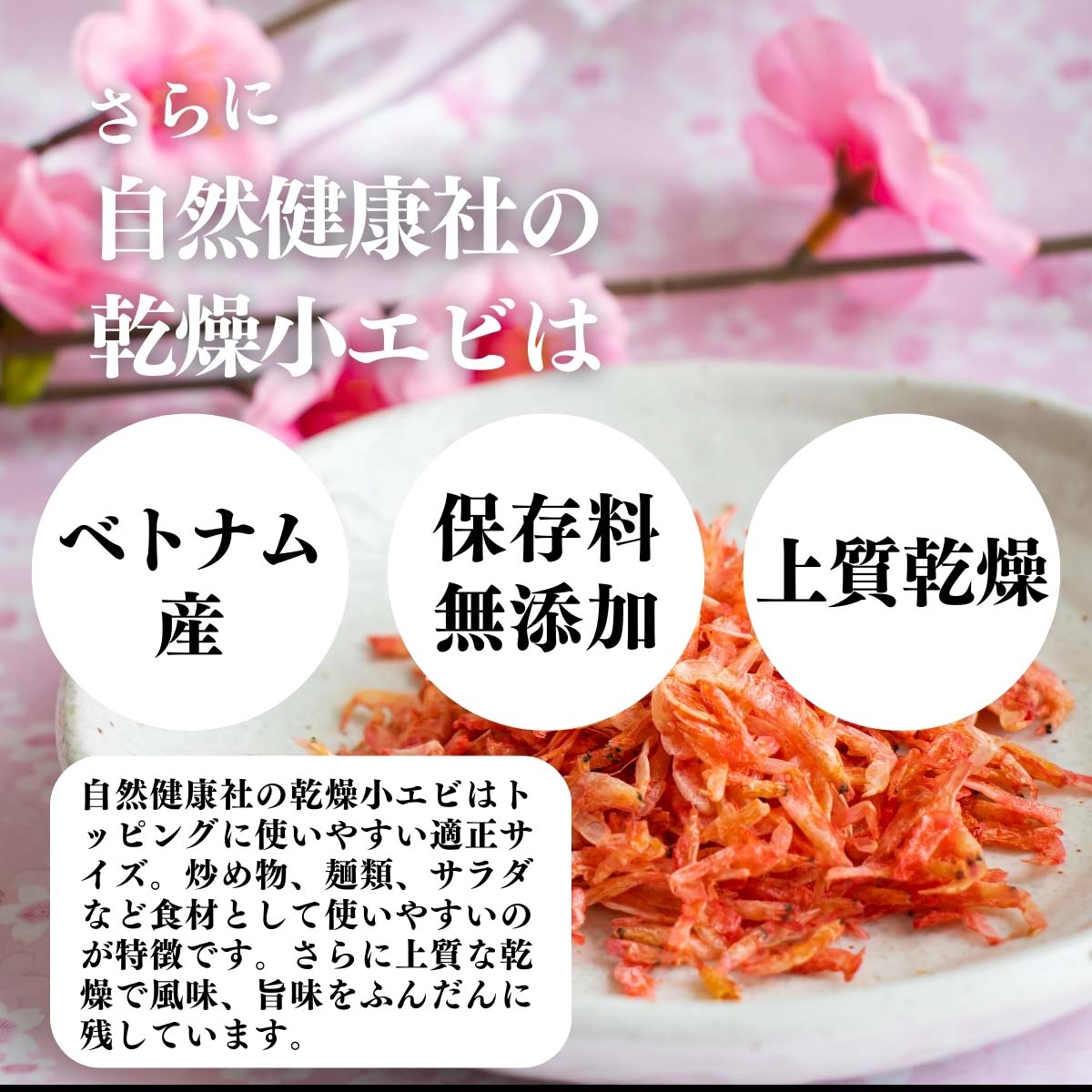 ベトナム産、保存料無添加、乾燥