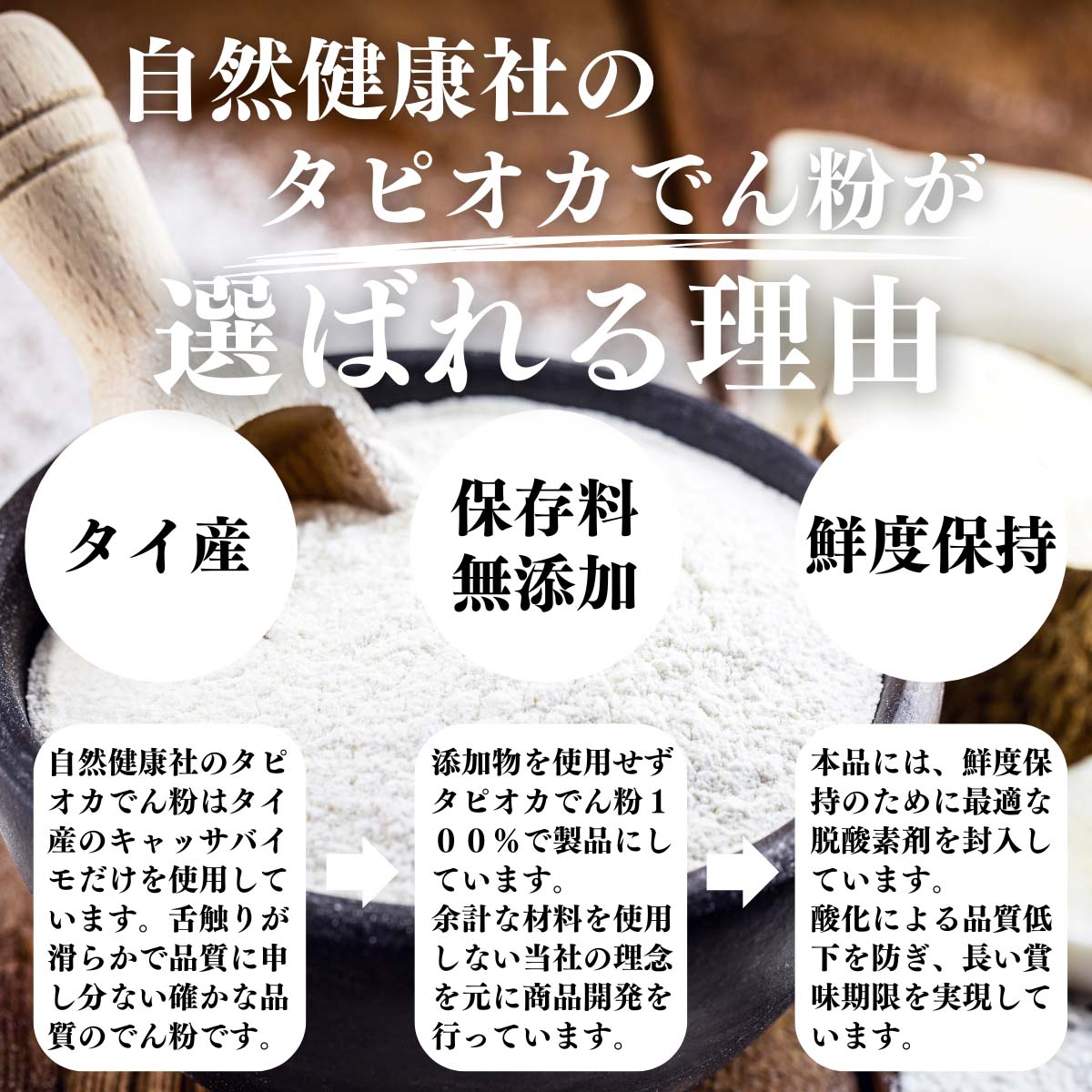 タピオカでん粉が選ばれる理由