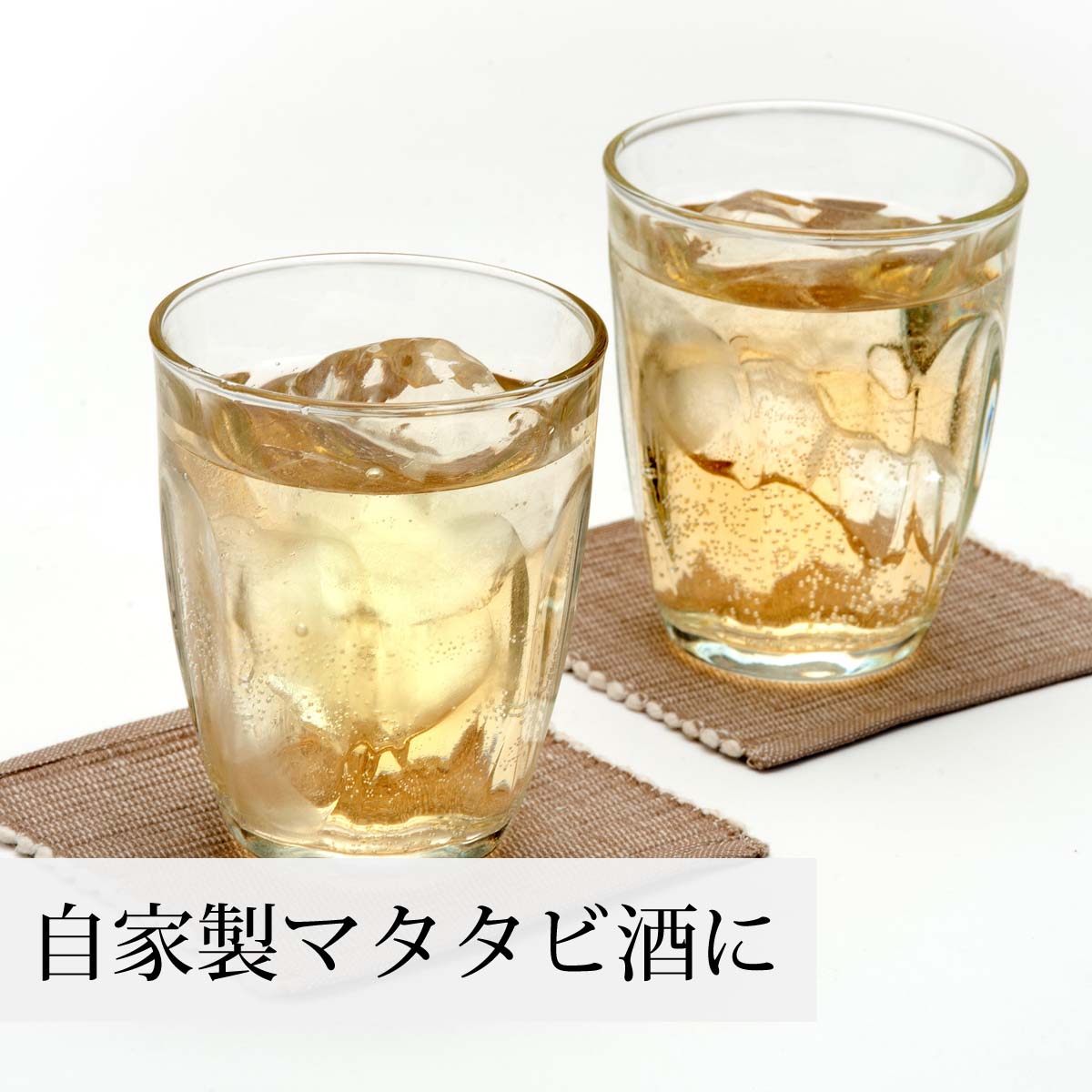 自家製マタタビ酒の材料に