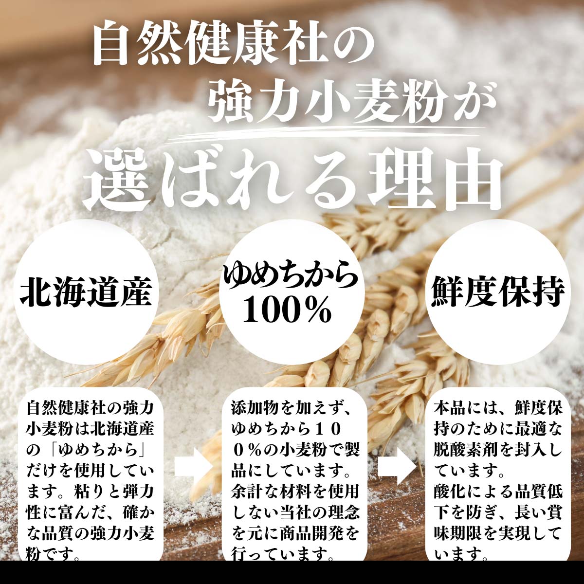 強力小麦粉が選ばれる理由