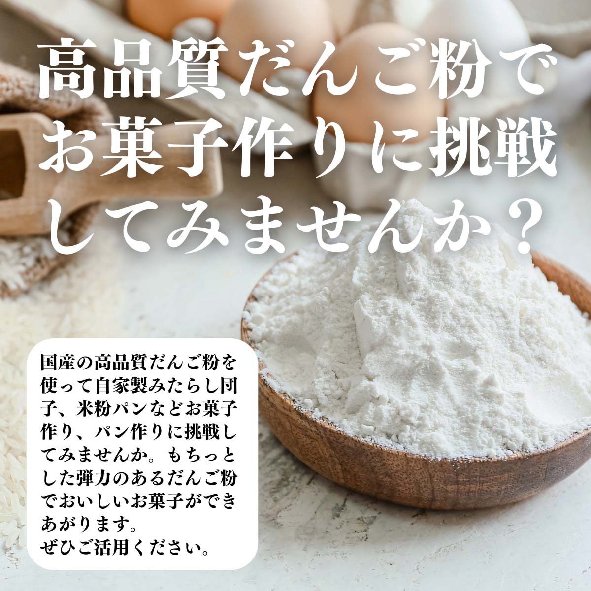 お菓子作りに挑戦してみませんか