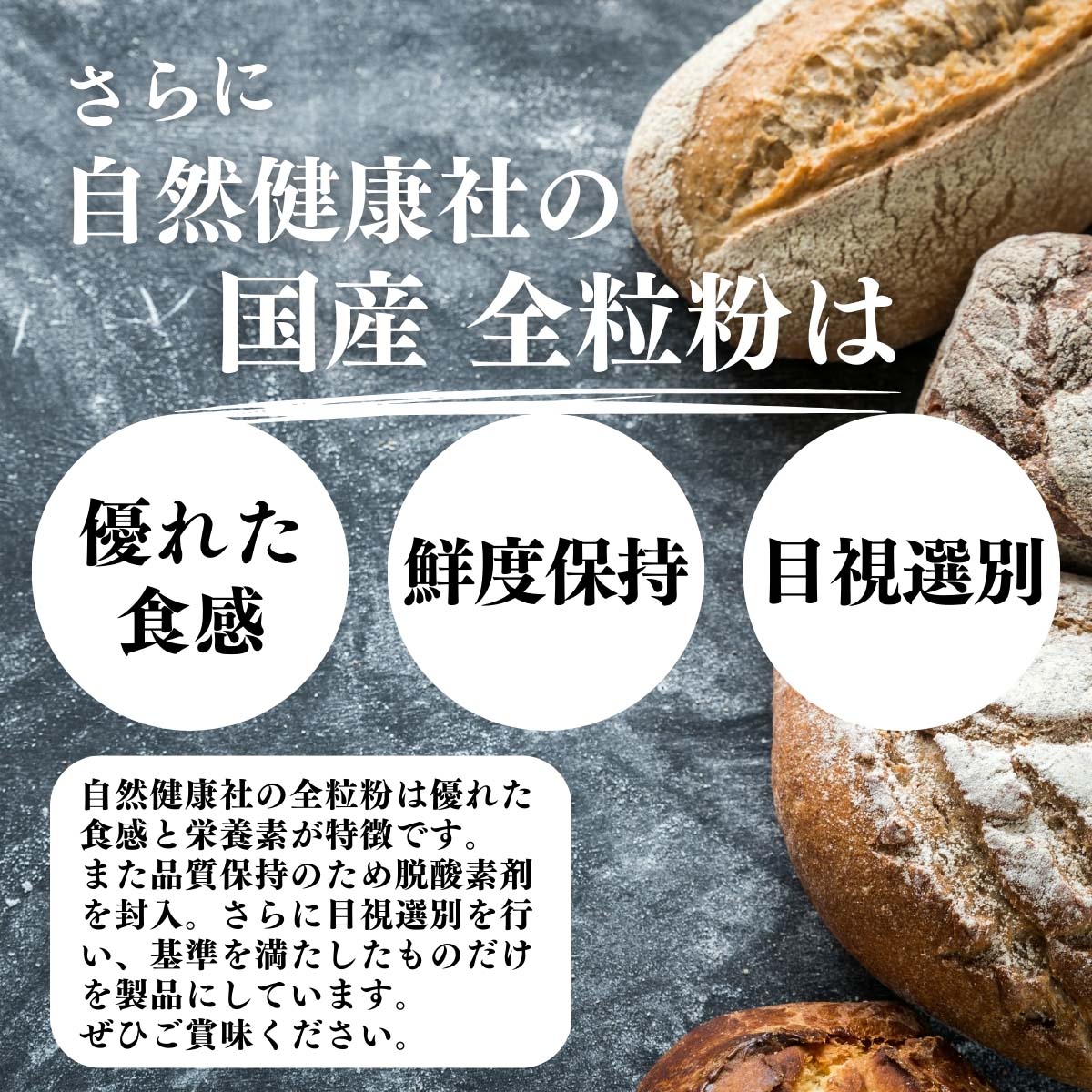 優れた食感、鮮度保持、目視選別