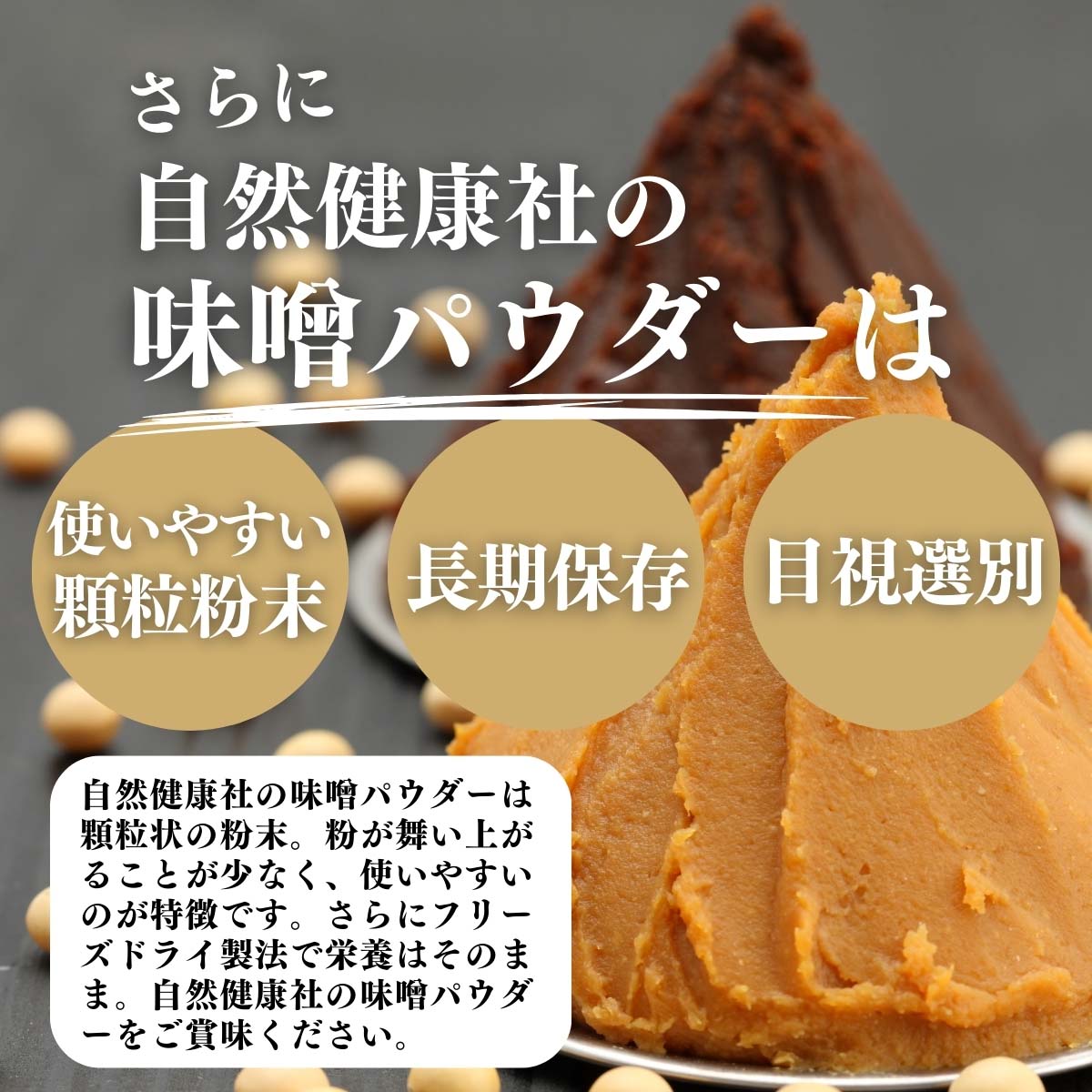 使いやすい顆粒粉末、長期保存、目視選別