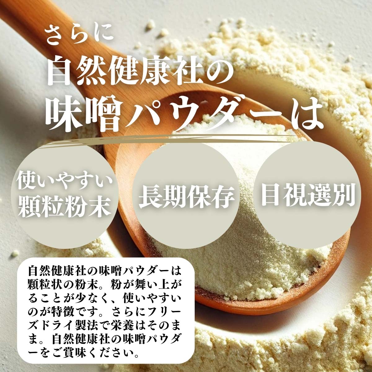 使いやすい顆粒粉末、長期保存、目視選別