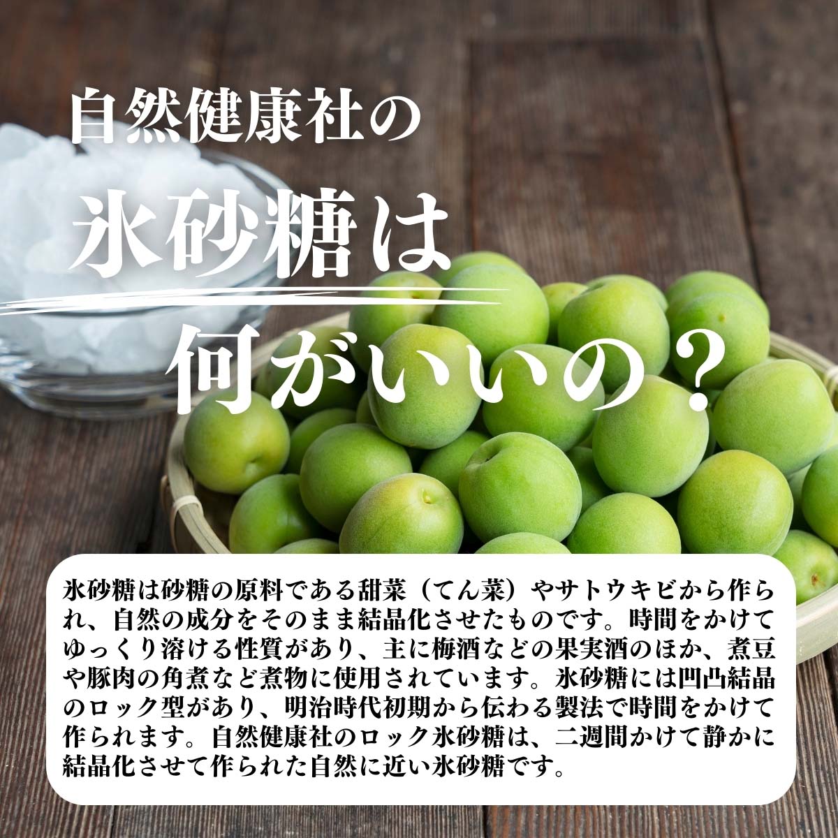 自然健康社の氷砂糖は何がいいの