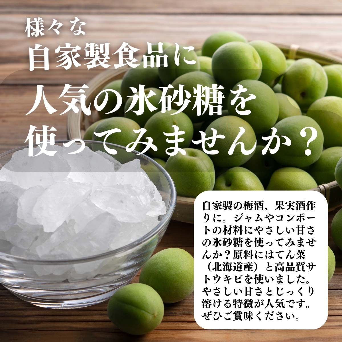 自然健康社の氷砂糖を使ってみませんか？