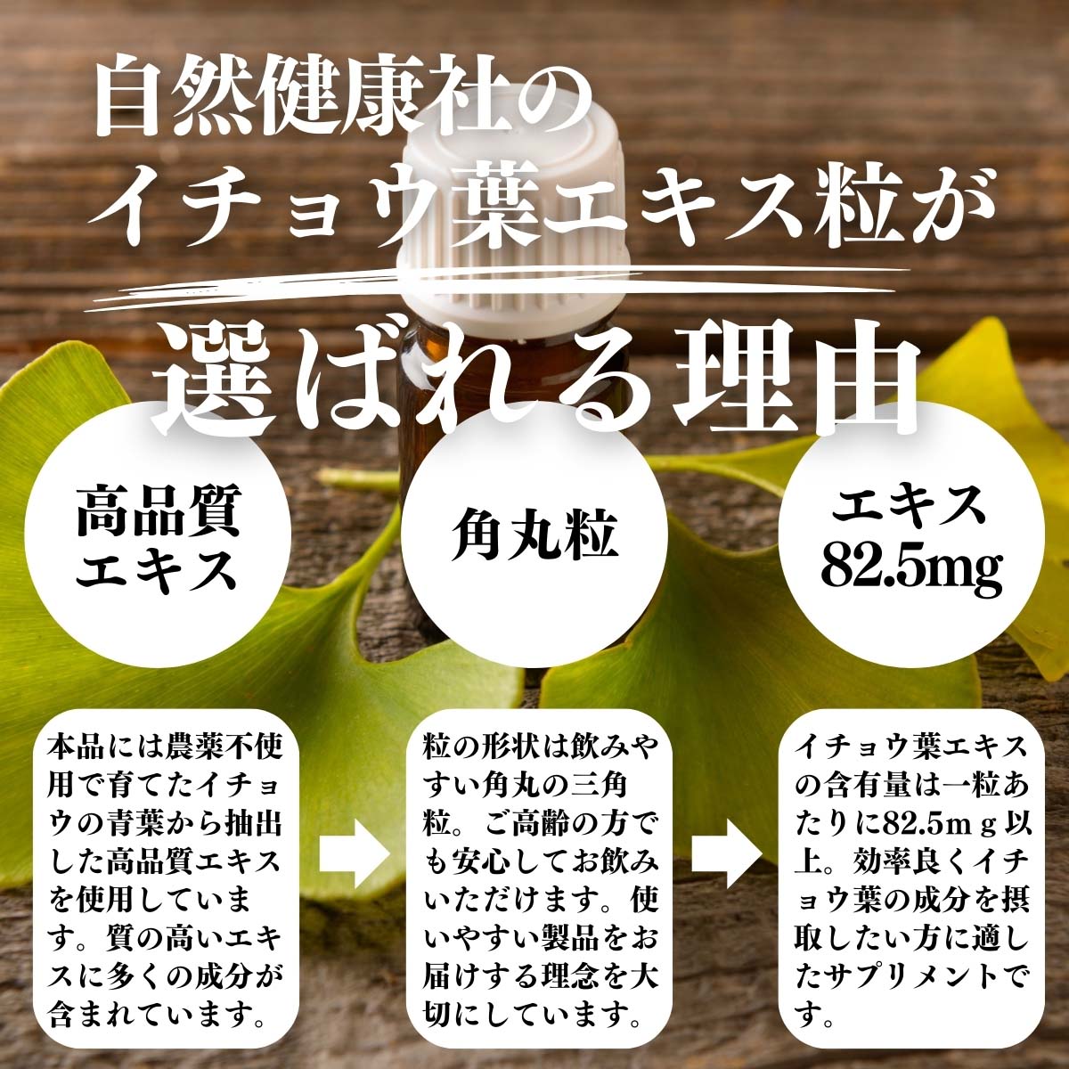 イチョウ葉エキス粒が選ばれる理由