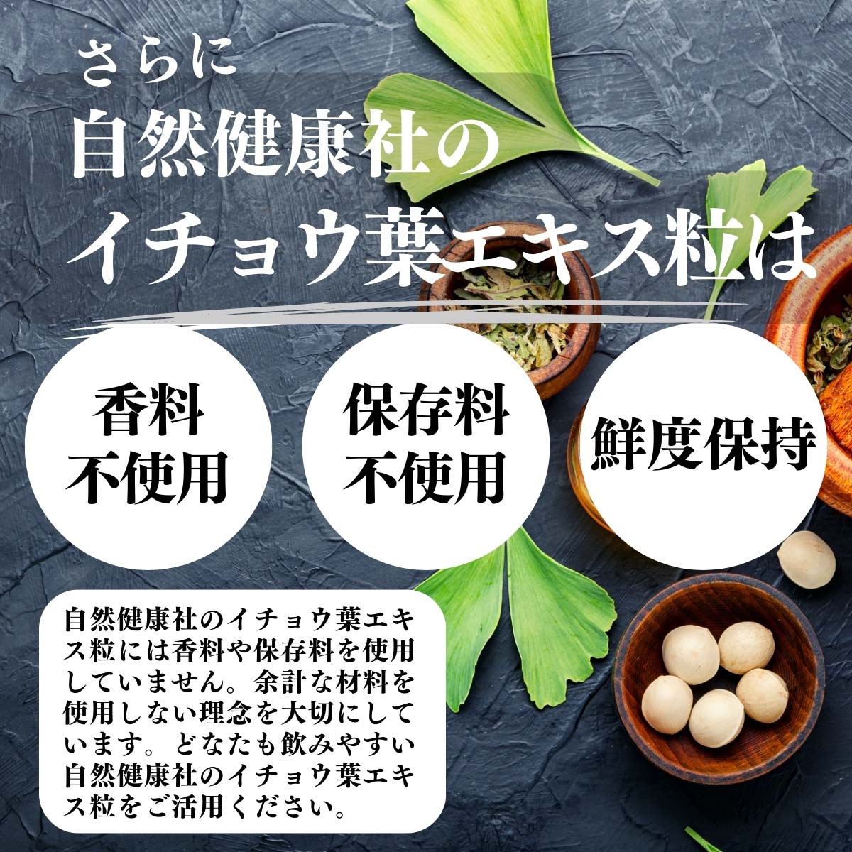 香料不使用、保存料不使用、鮮度保持