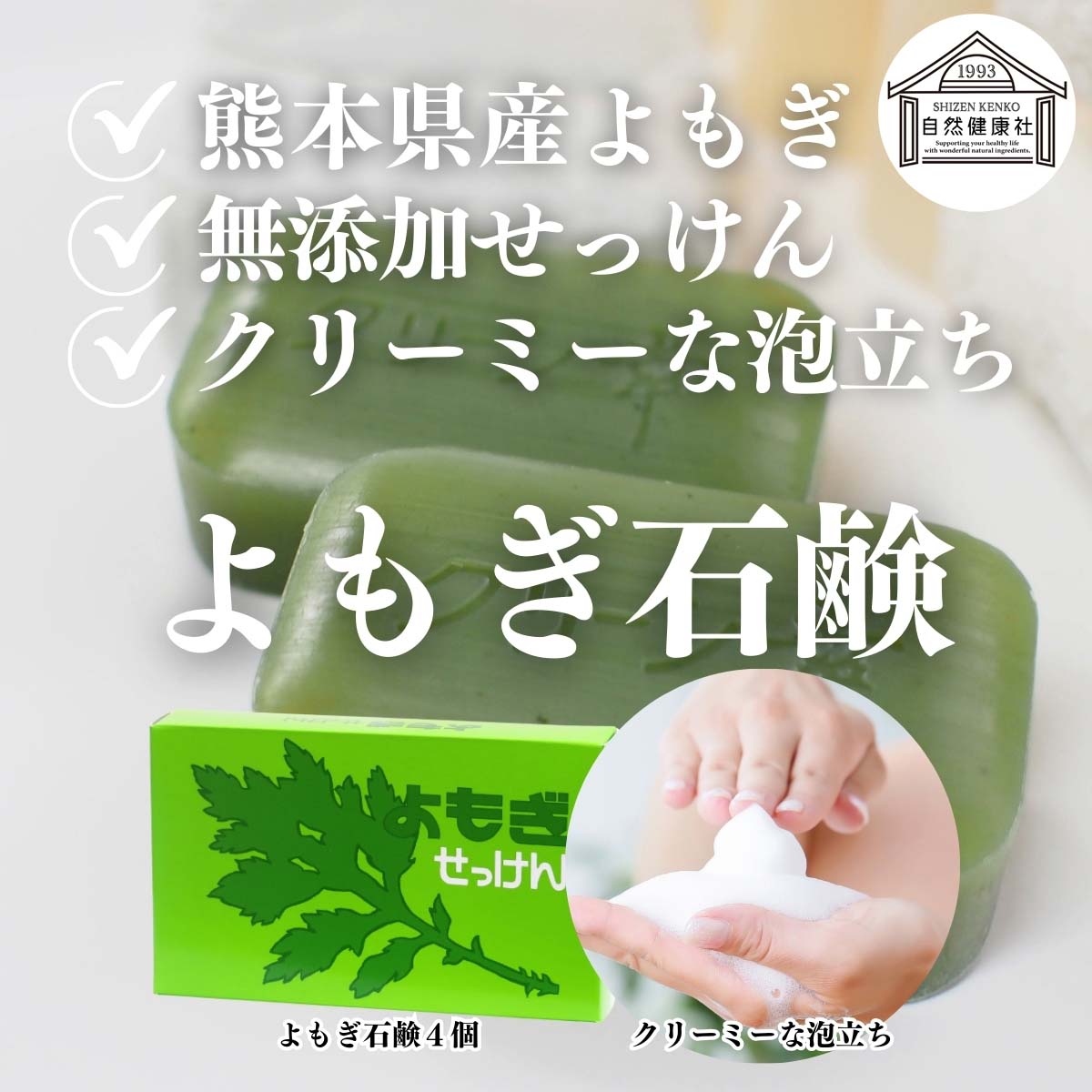 無添加のよもぎ石鹸