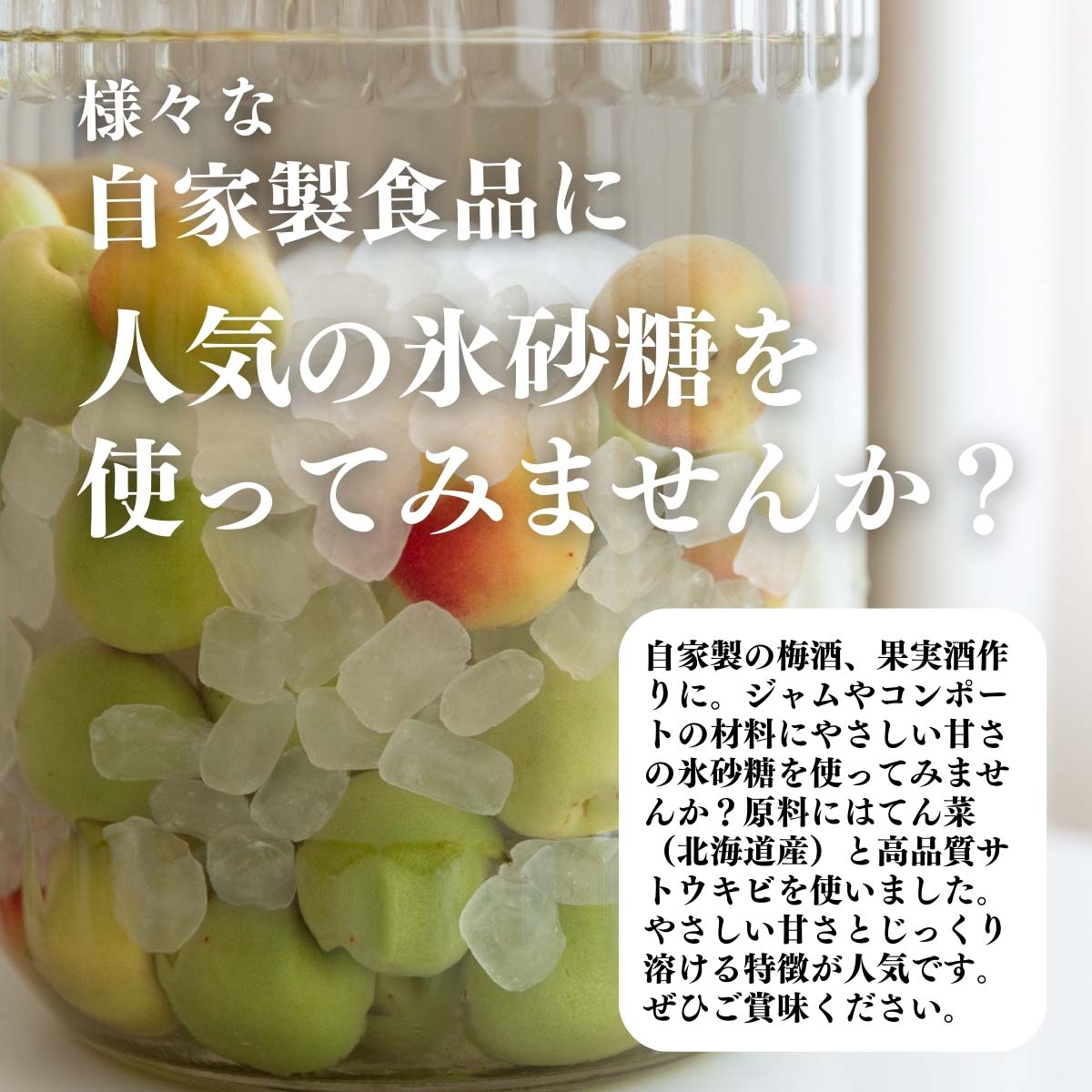 氷砂糖を使ってみませんか？