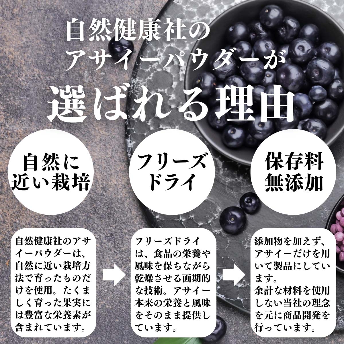 アサイーパウダーが選ばれる理由