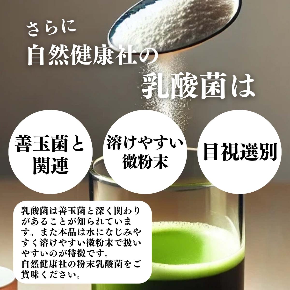 善玉菌と関連、溶けやすい微粉末、目視選別