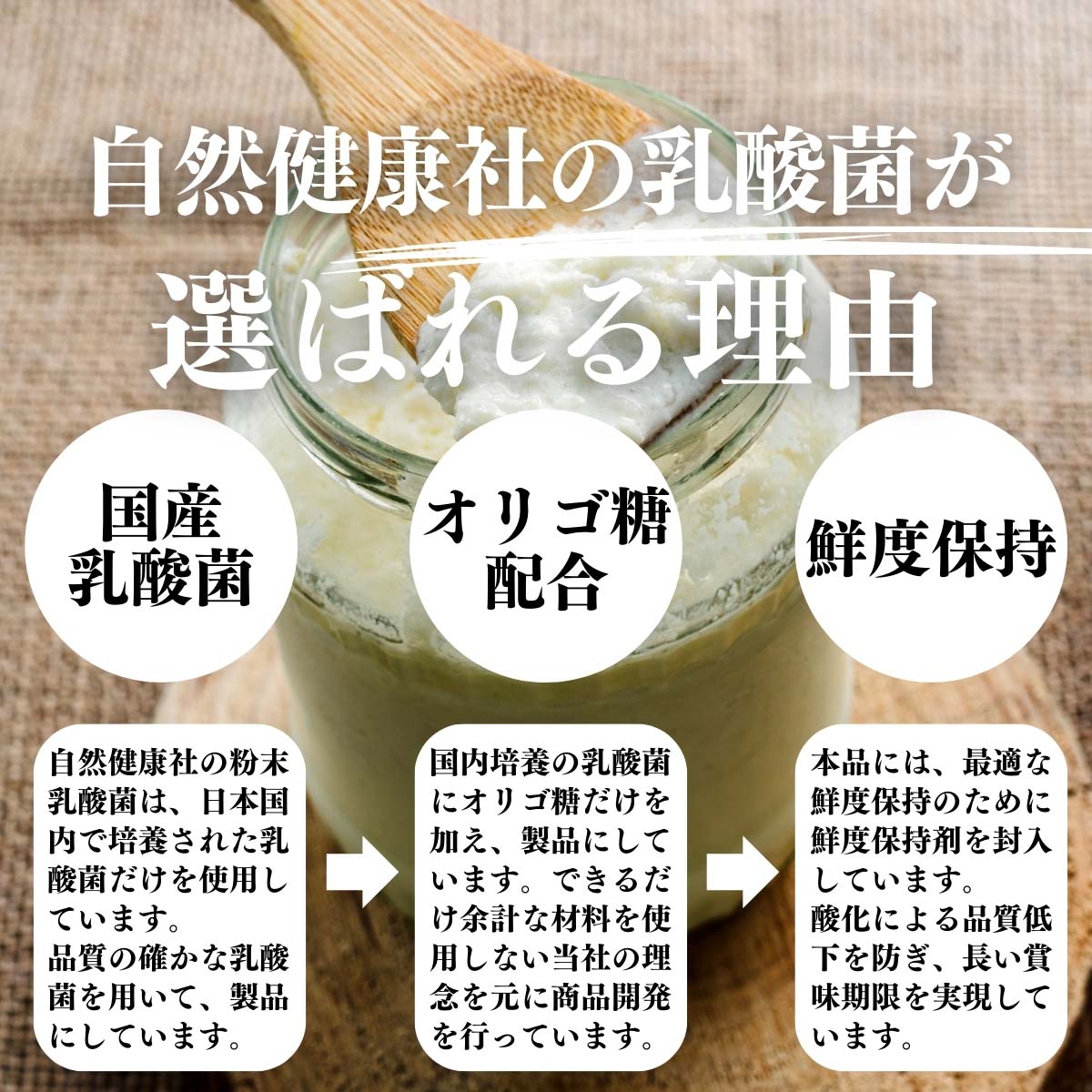 乳酸菌が選ばれる理由