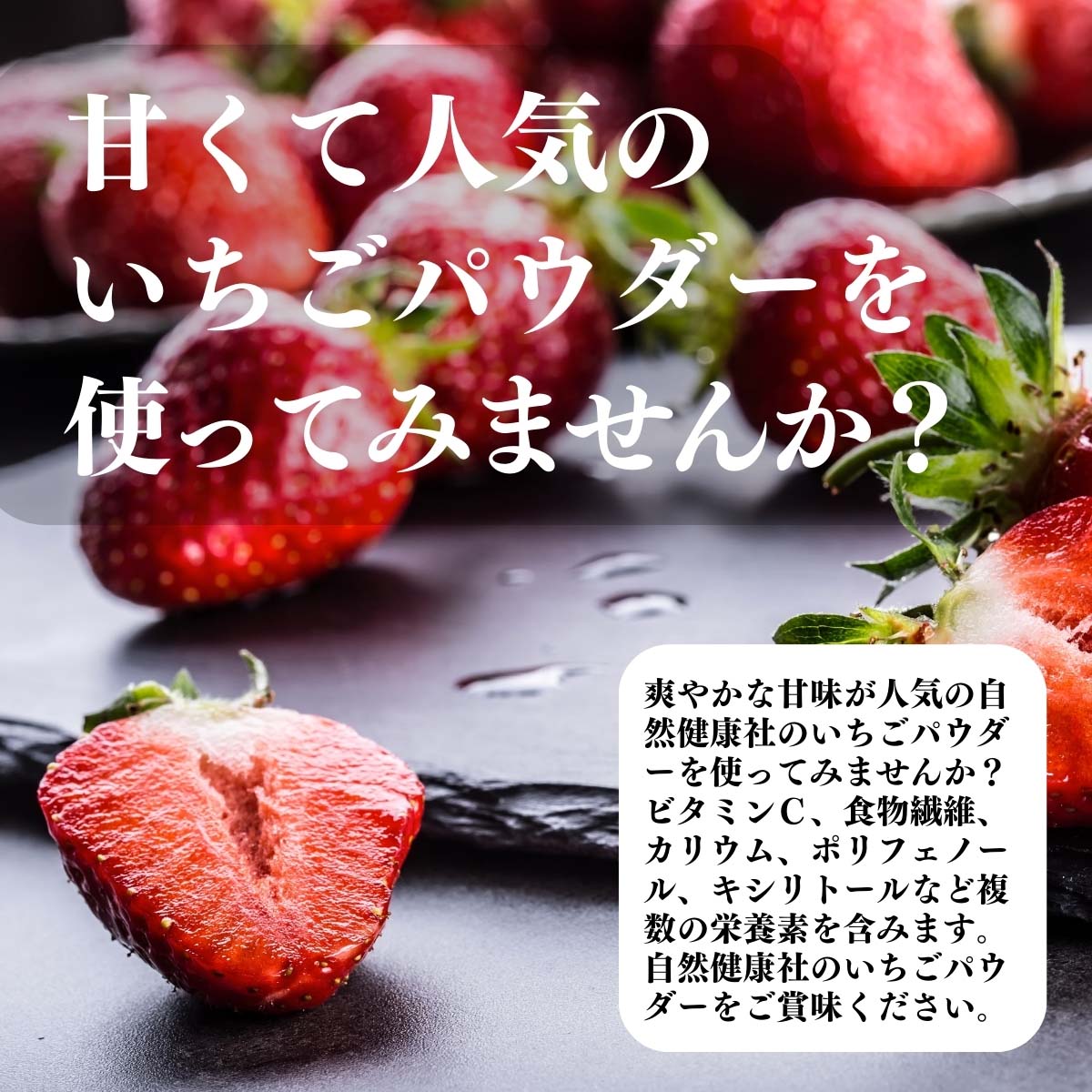 甘くて人気のいちごパウダーを使ってみませんか？