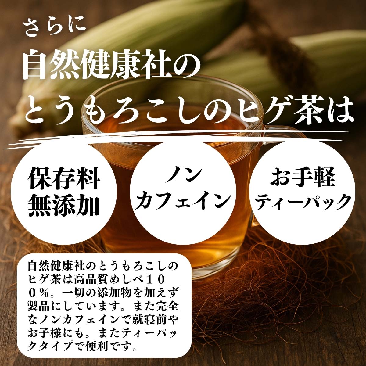保存料無添加、ノンカフェイン、お手軽ティーパック