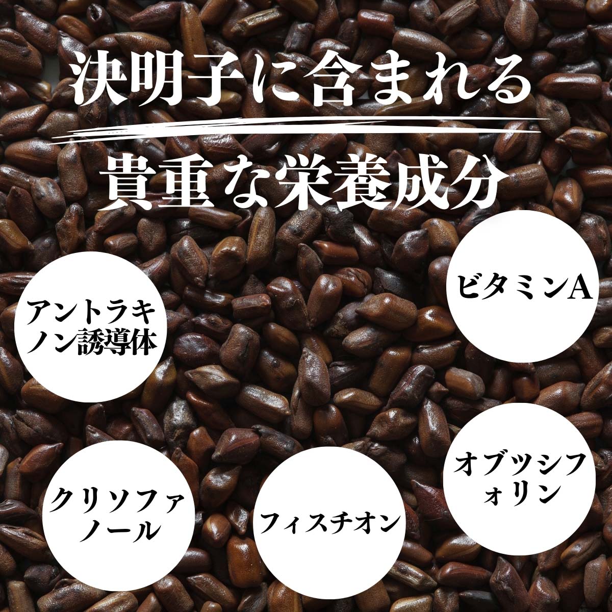 貴重な栄養成分