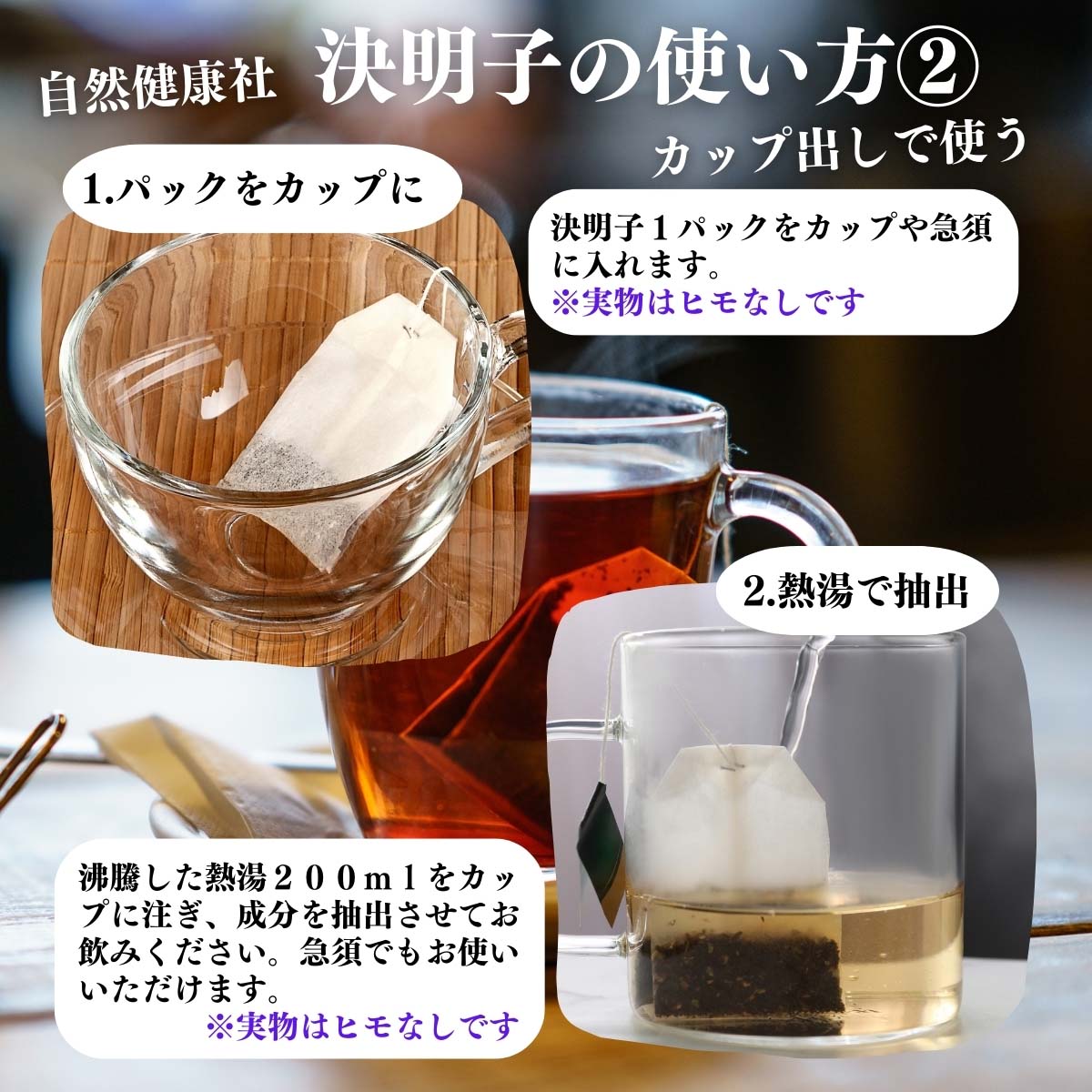 決明子の使い方２