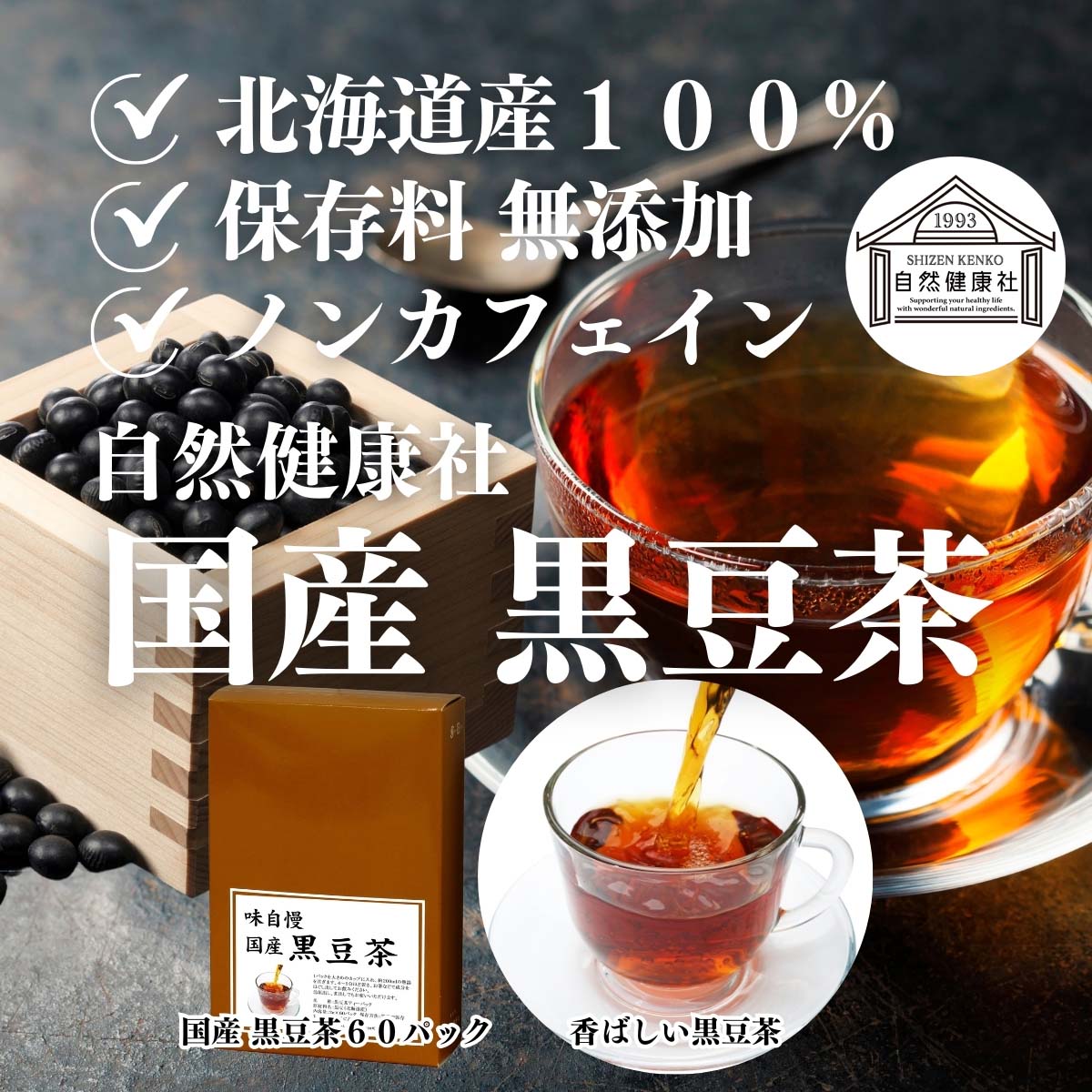 黒豆茶６０パック
