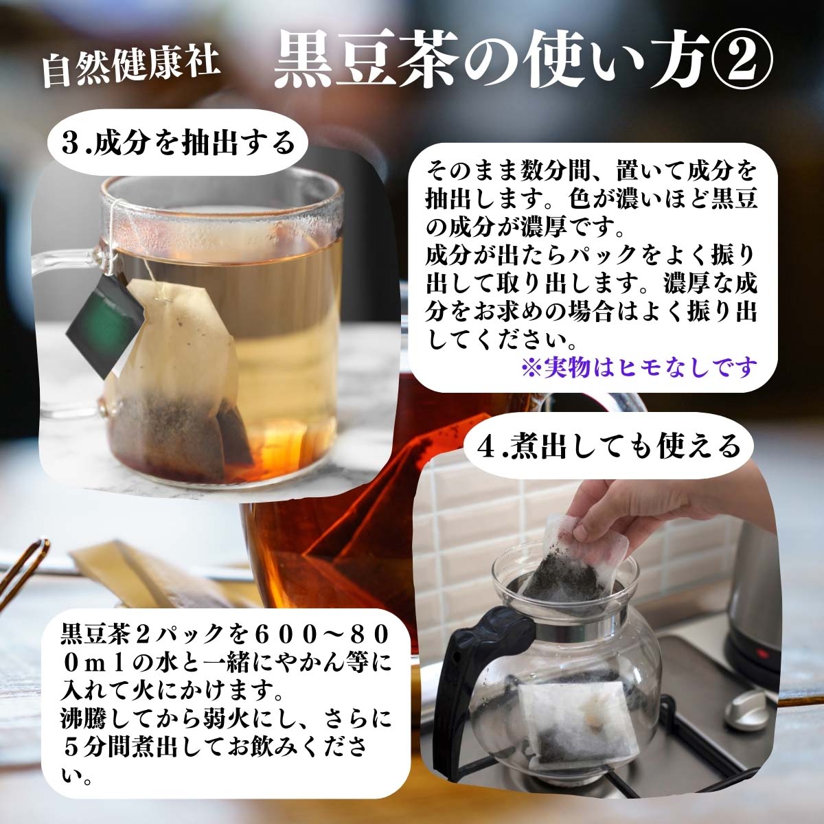 黒豆茶の使い方２