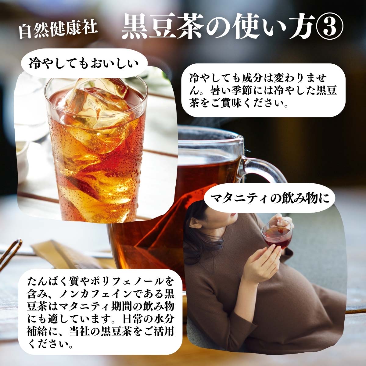 黒豆茶の使い方３
