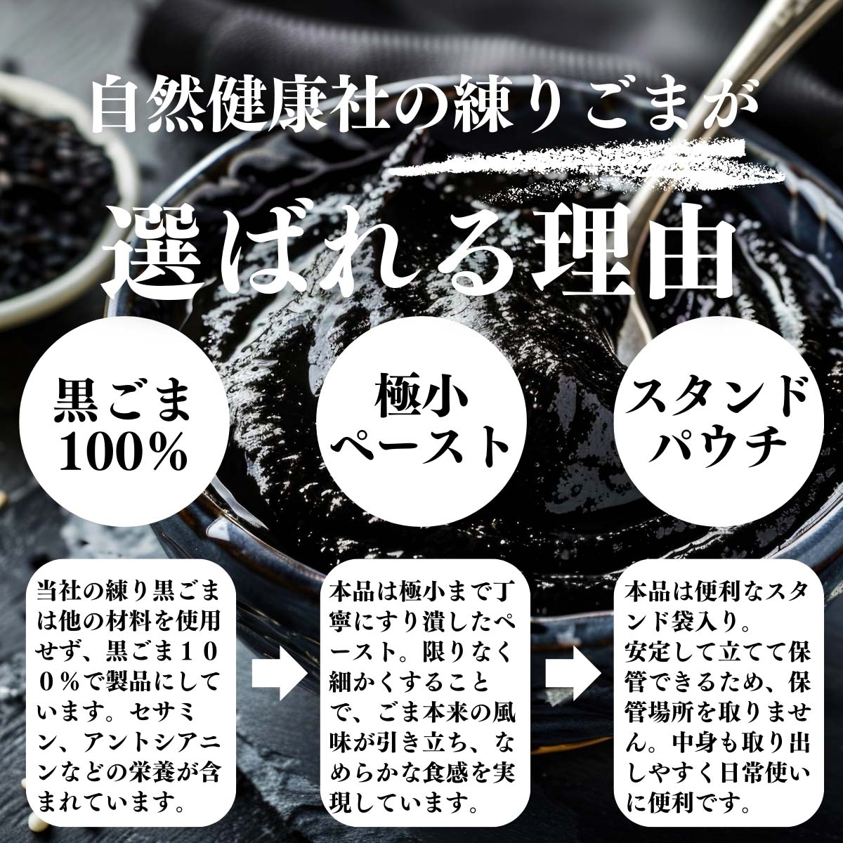 練りごまが選ばれる理由