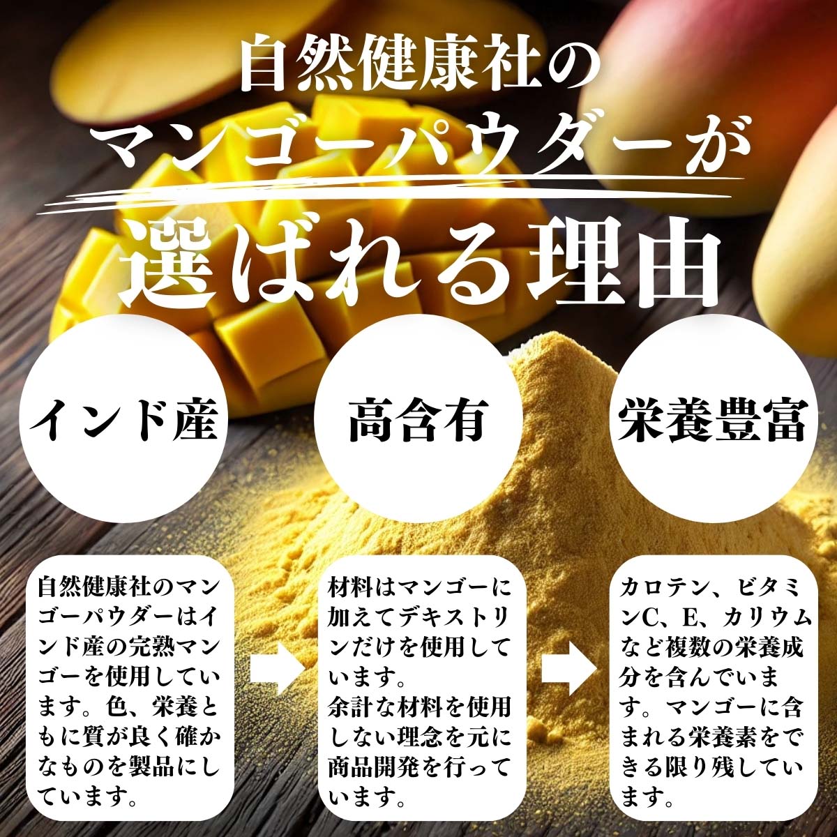 マンゴーパウダーが選ばれる理由