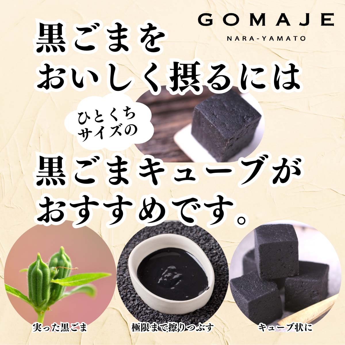 黒ごまキューブがおすすめです