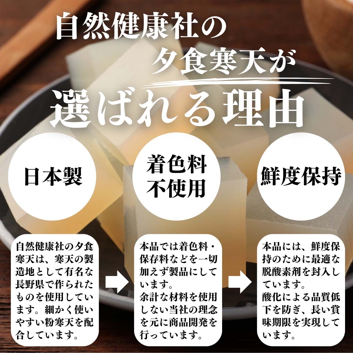 夕食寒天が選ばれる理由