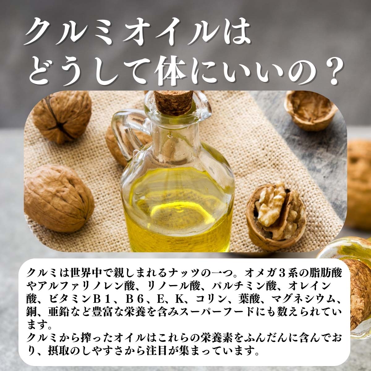 どうして体にいいの