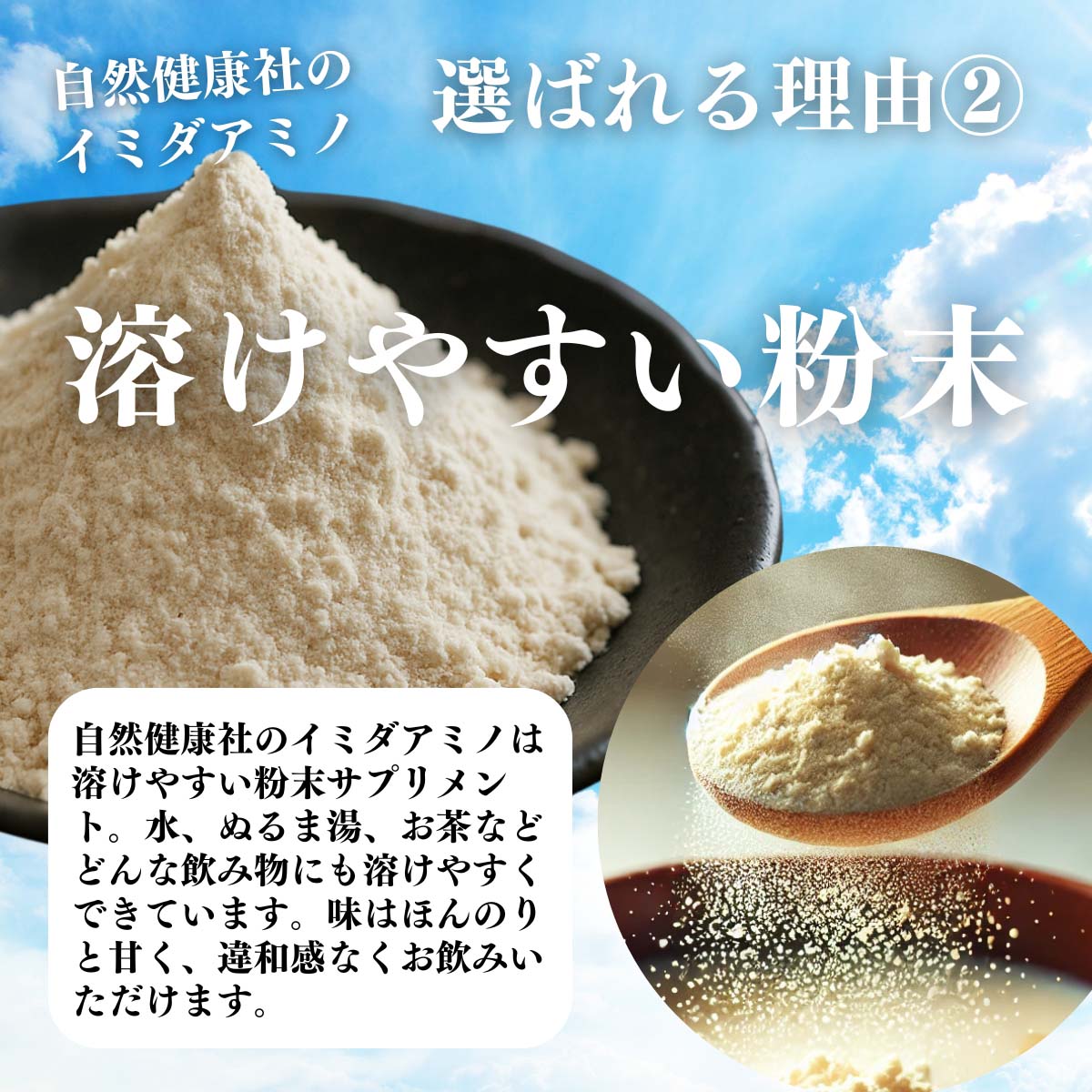 溶けやすい粉末