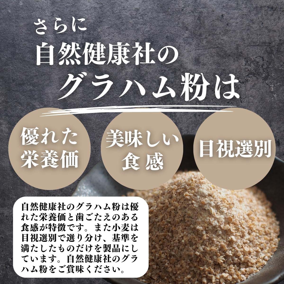 優れた栄養価、食感、目視選別