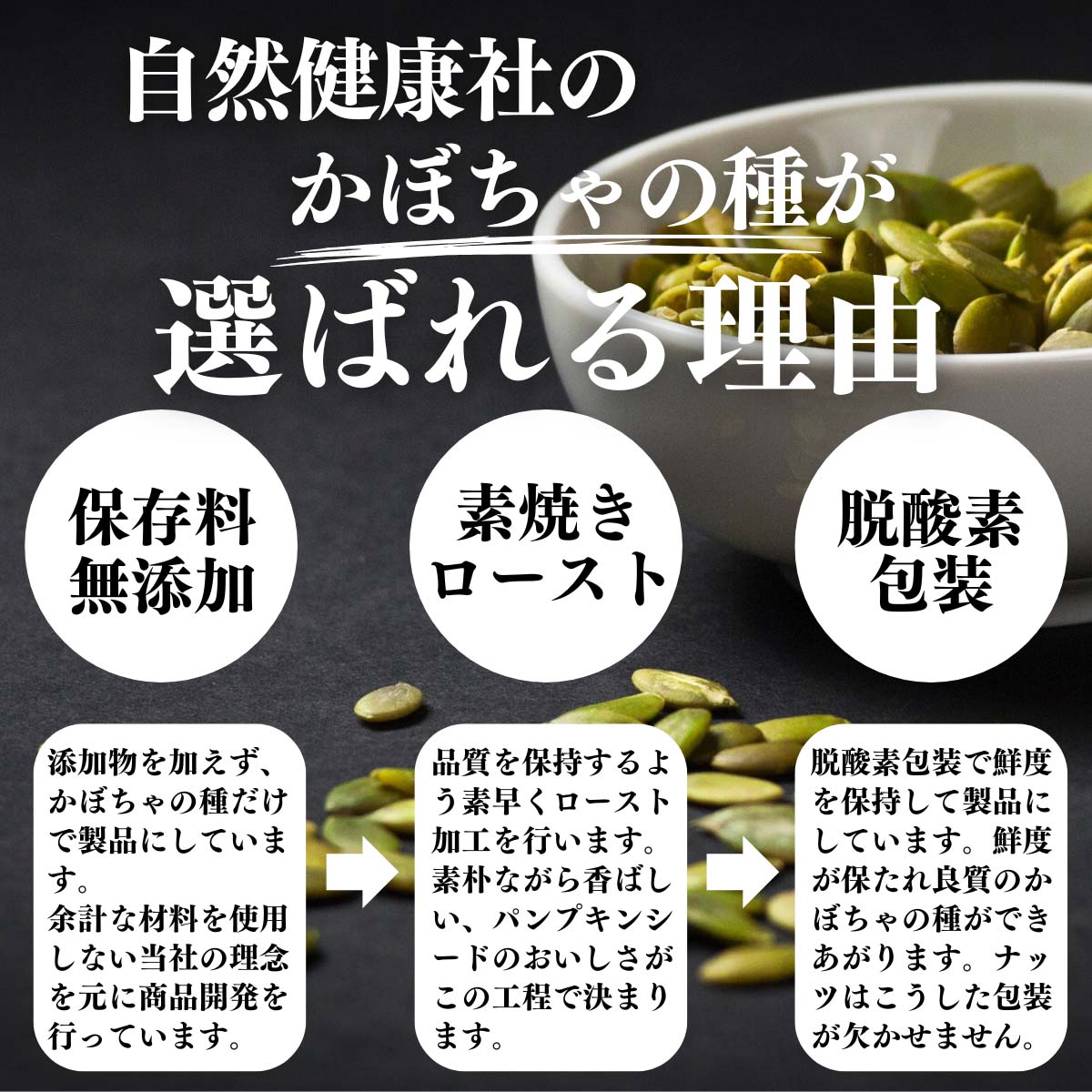 かぼちゃの種が選ばれる理由