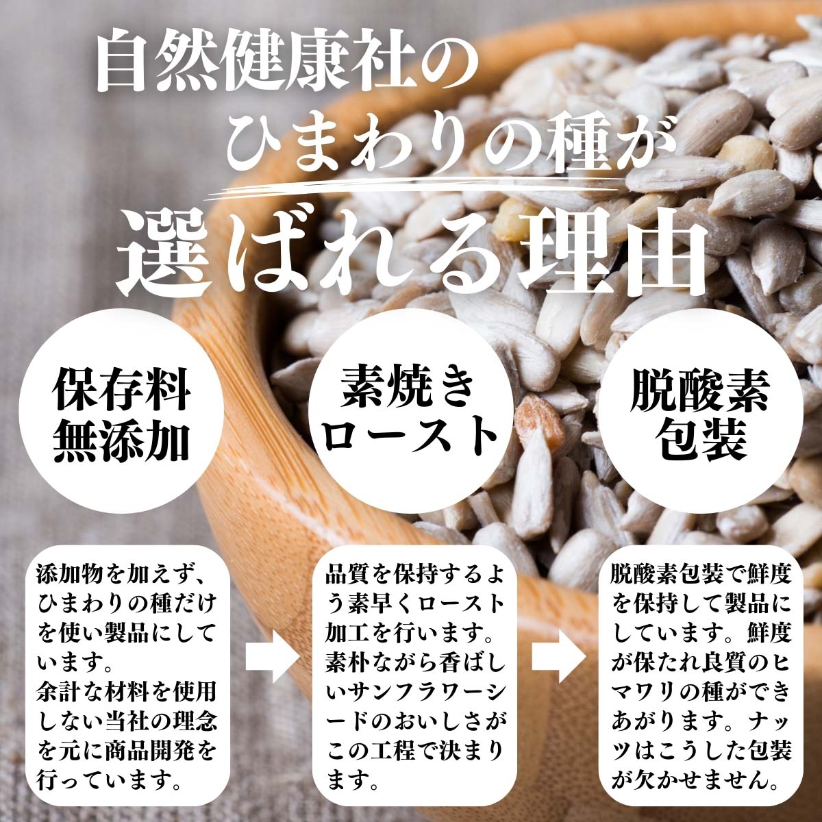 ひまわりの種が選ばれる理由